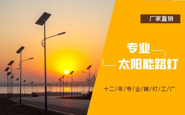 太陽(yáng)能路燈選用哪種電池好？